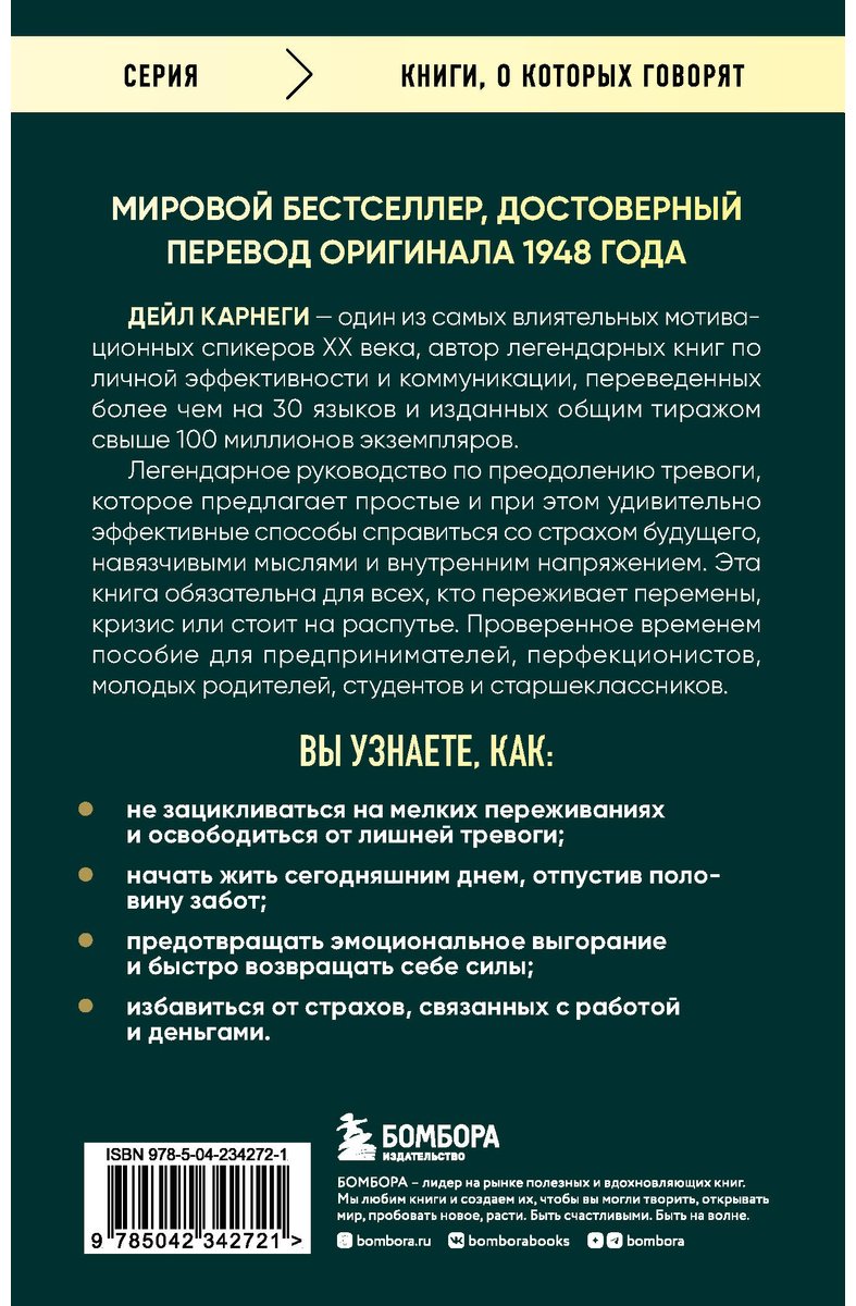 Книга Карнеги Д.: Как перестать беспокоиться и начать жить. Оригинальное издание купить,NaN