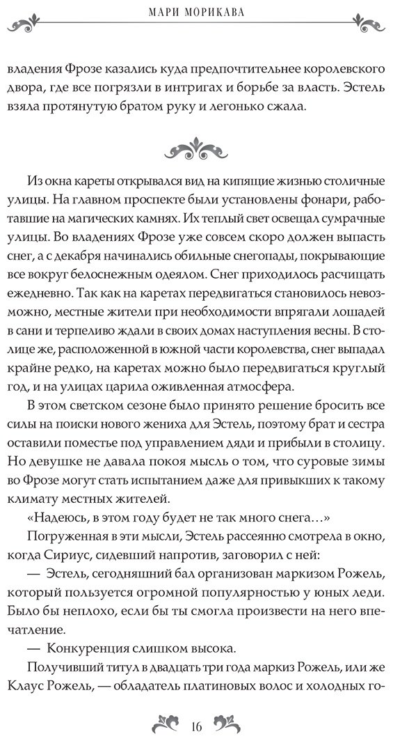 Книга Морикава М.: Что будет после расторжения помолвки Книга 1 купить,NaN