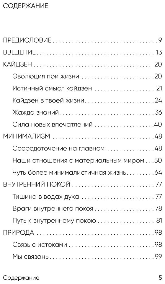 Книга Картахена М.: Ханасаки. Японская система для тех, кто хочет жить долго и счастливо купить,NaN