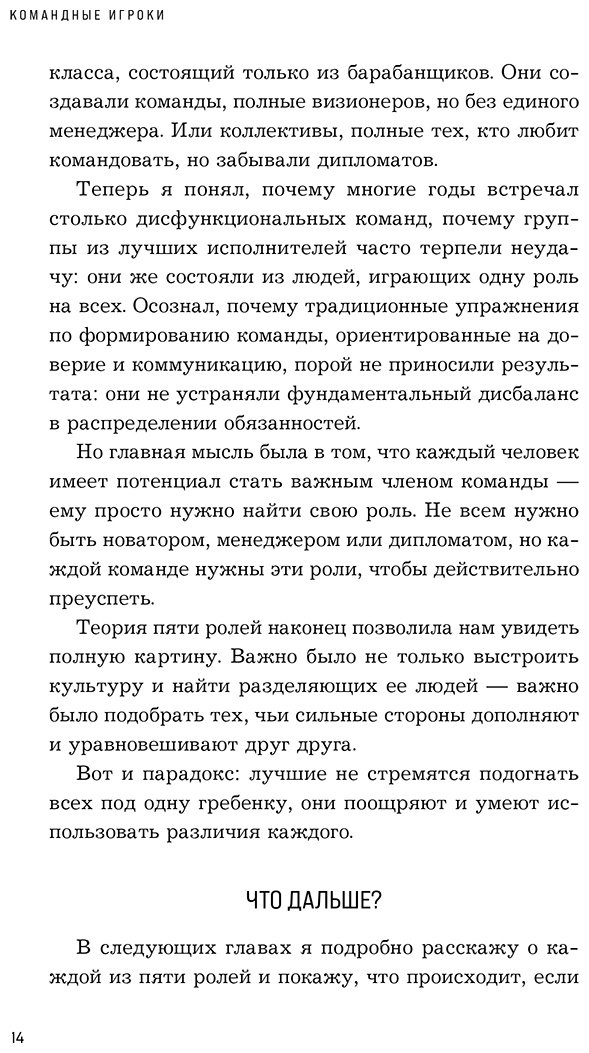 Книга Мёрфи М.: Командные игроки. Пять ролей, необходимых каждой эффективной команде купить,NaN