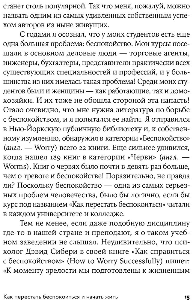 Книга Карнеги Д.: Как перестать беспокоиться и начать жить купить,NaN