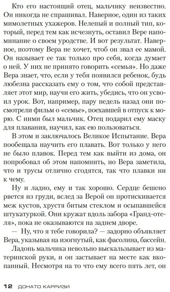 Книга Карризи Д.: Я - бездна купить,NaN