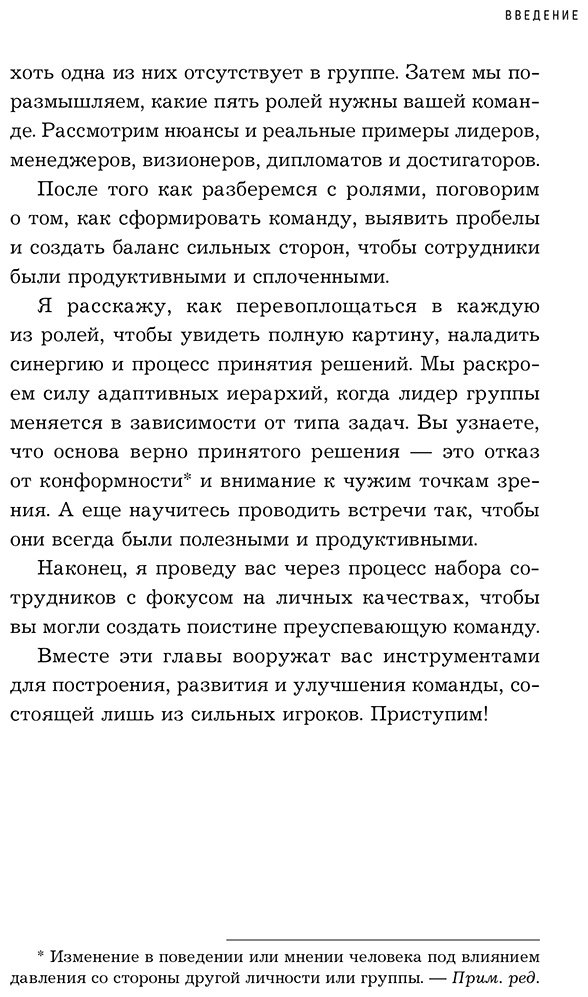 Книга Мёрфи М.: Командные игроки. Пять ролей, необходимых каждой эффективной команде купить,NaN