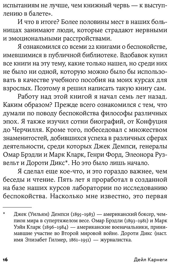 Книга Карнеги Д.: Как перестать беспокоиться и начать жить купить,NaN