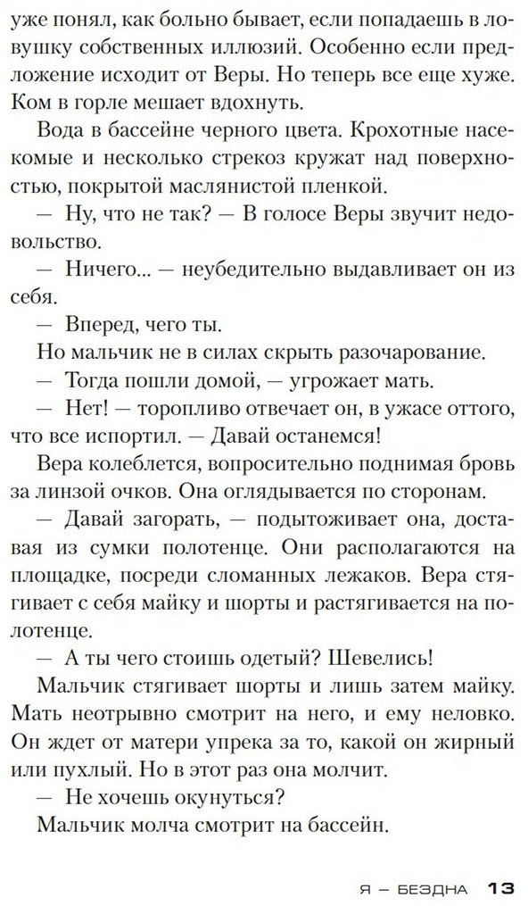 Книга Карризи Д.: Я - бездна купить,NaN