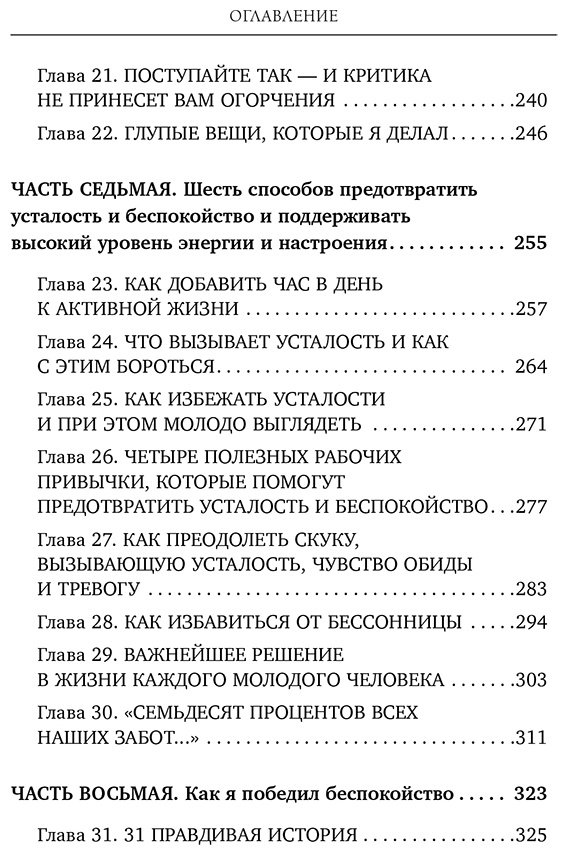 Книга Карнеги Д.: Как перестать беспокоиться и начать жить. Оригинальное издание купить,NaN