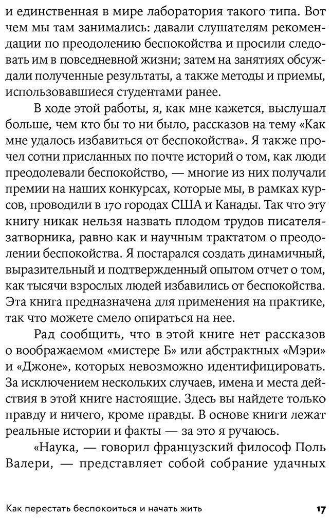 Книга Карнеги Д.: Как перестать беспокоиться и начать жить купить,NaN