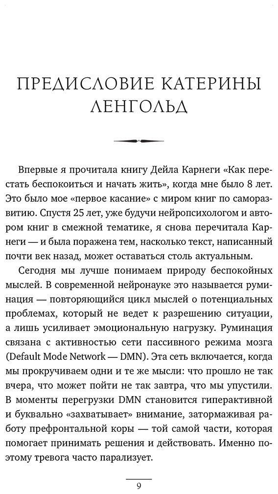 Книга Карнеги Д.: Как перестать беспокоиться и начать жить. Оригинальное издание купить,NaN