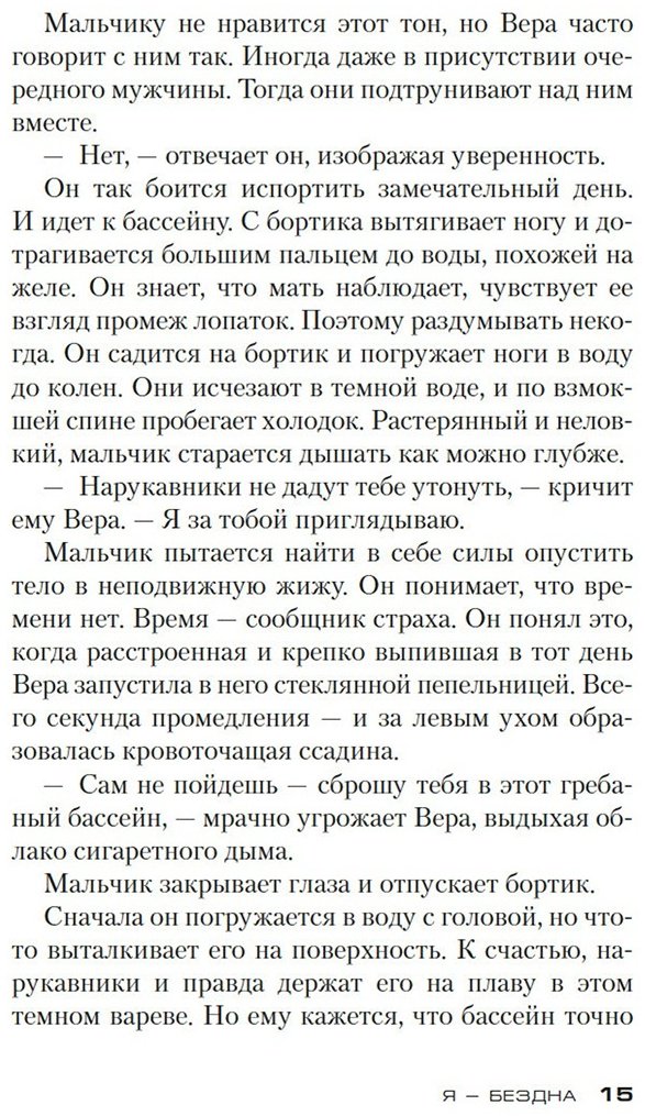 Книга Карризи Д.: Я - бездна купить,NaN