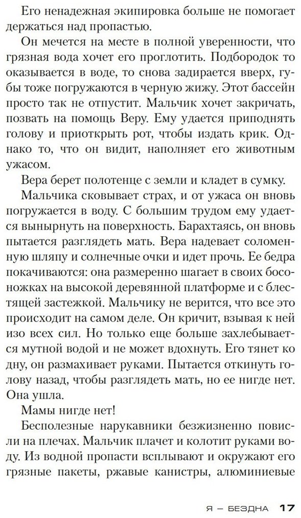 Книга Карризи Д.: Я - бездна купить,NaN