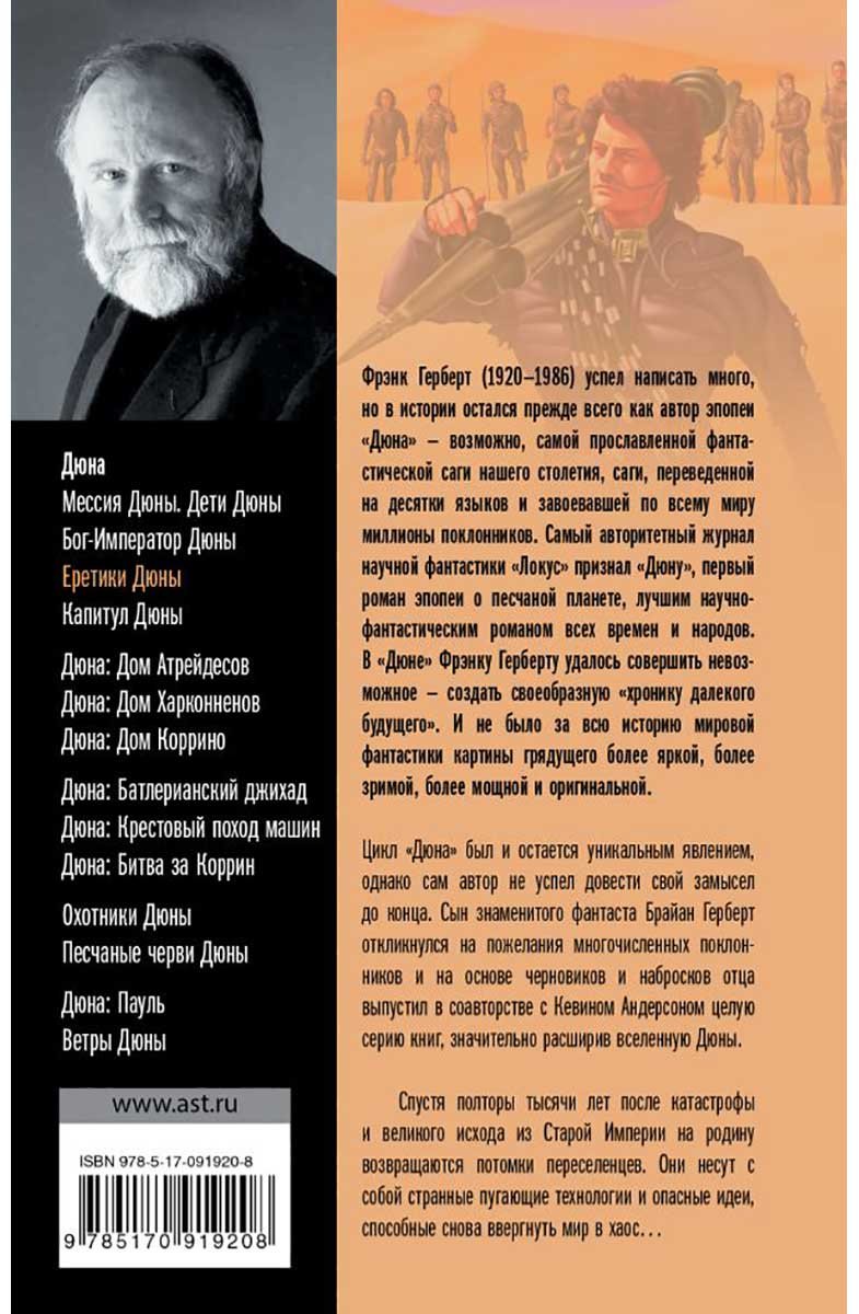 Книга Герберт Ф.: Еретики Дюны. Фантастика купить,NaN