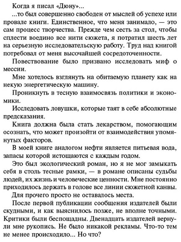 Книга Герберт Ф.: Еретики Дюны. Фантастика купить,NaN