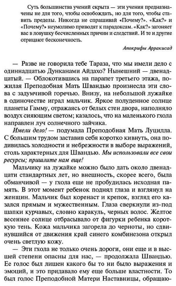 Книга Герберт Ф.: Еретики Дюны. Фантастика купить,NaN