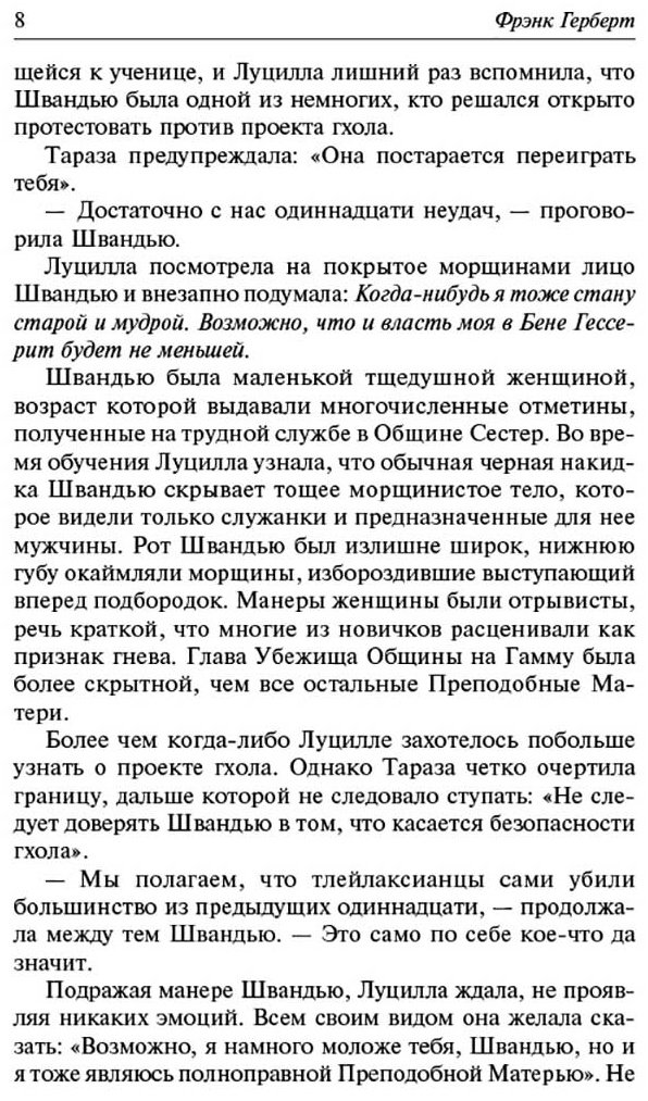 Книга Герберт Ф.: Еретики Дюны. Фантастика купить,NaN