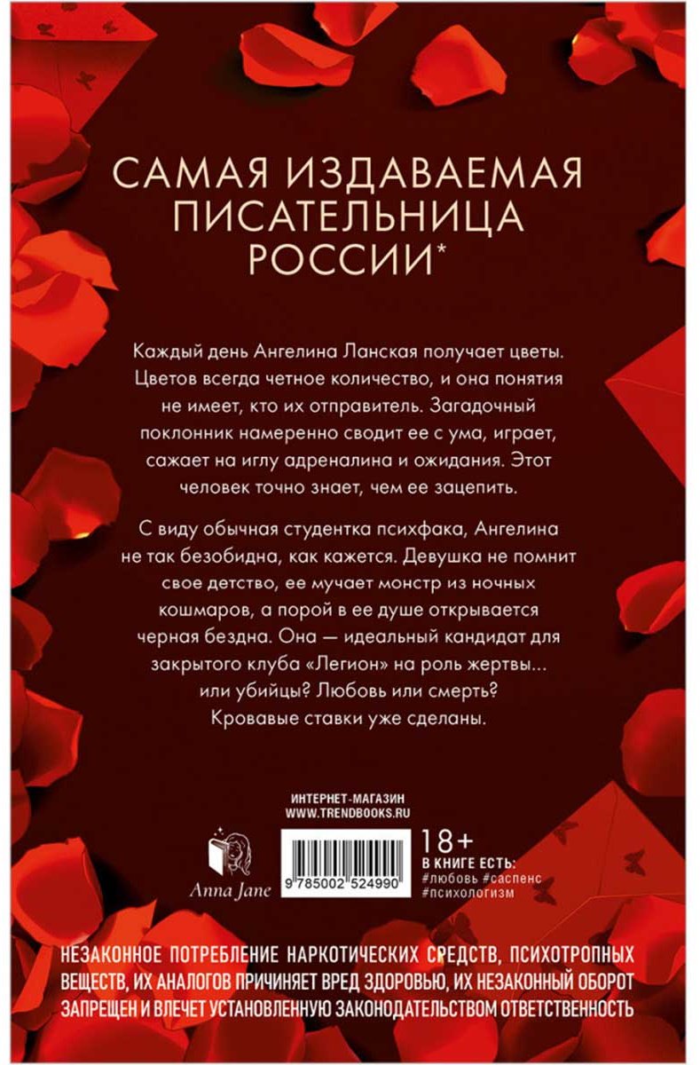 Книга Джейн А.: Поклонник купить,NaN