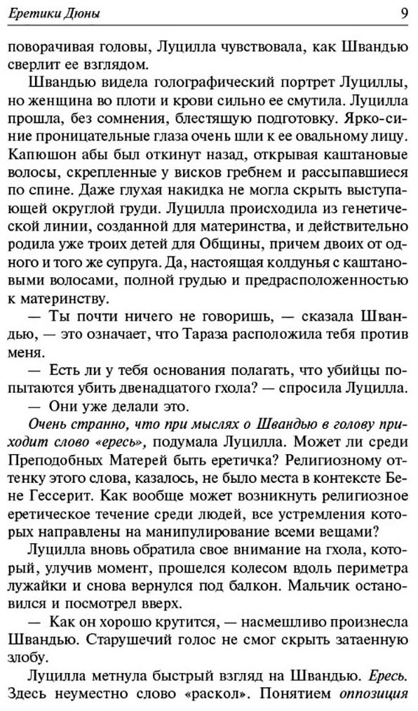 Книга Герберт Ф.: Еретики Дюны. Фантастика купить,NaN