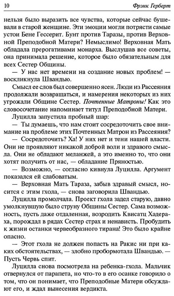 Книга Герберт Ф.: Еретики Дюны. Фантастика купить,NaN