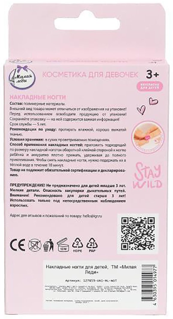 МИЛАЯ ЛЕДИ Единорог №6 накладные ногти 3+ купить,NaN