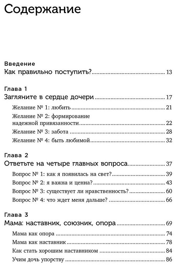Книга Микер М.: Мама и дочь. Как помочь дочери вырасти настоящей женщиной (издание 2-е, исправленное) купить,NaN