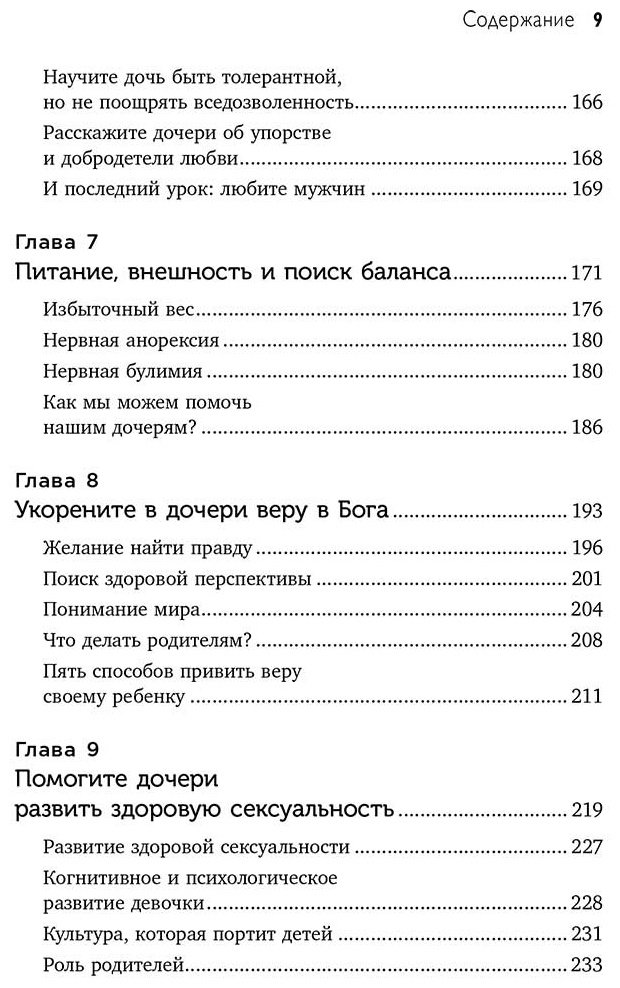 Книга Микер М.: Мама и дочь. Как помочь дочери вырасти настоящей женщиной (издание 2-е, исправленное) купить,NaN