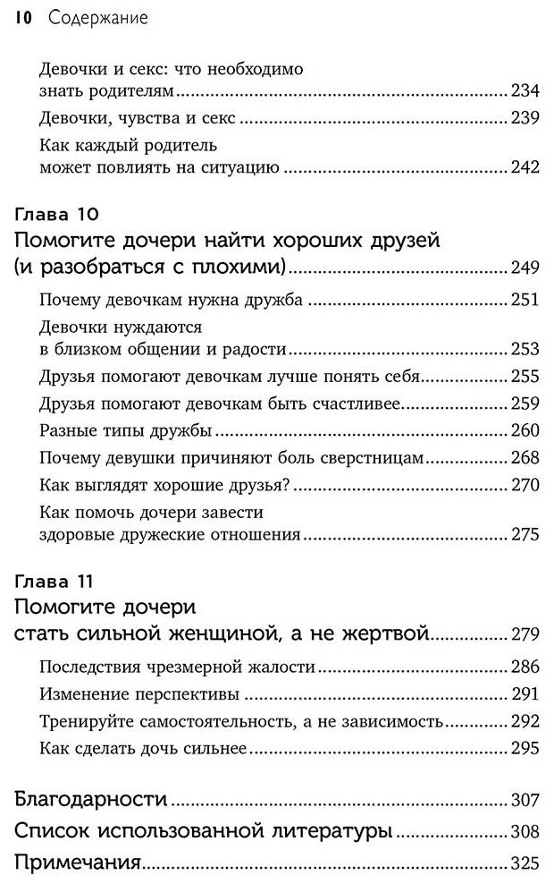 Книга Микер М.: Мама и дочь. Как помочь дочери вырасти настоящей женщиной (издание 2-е, исправленное) купить,NaN