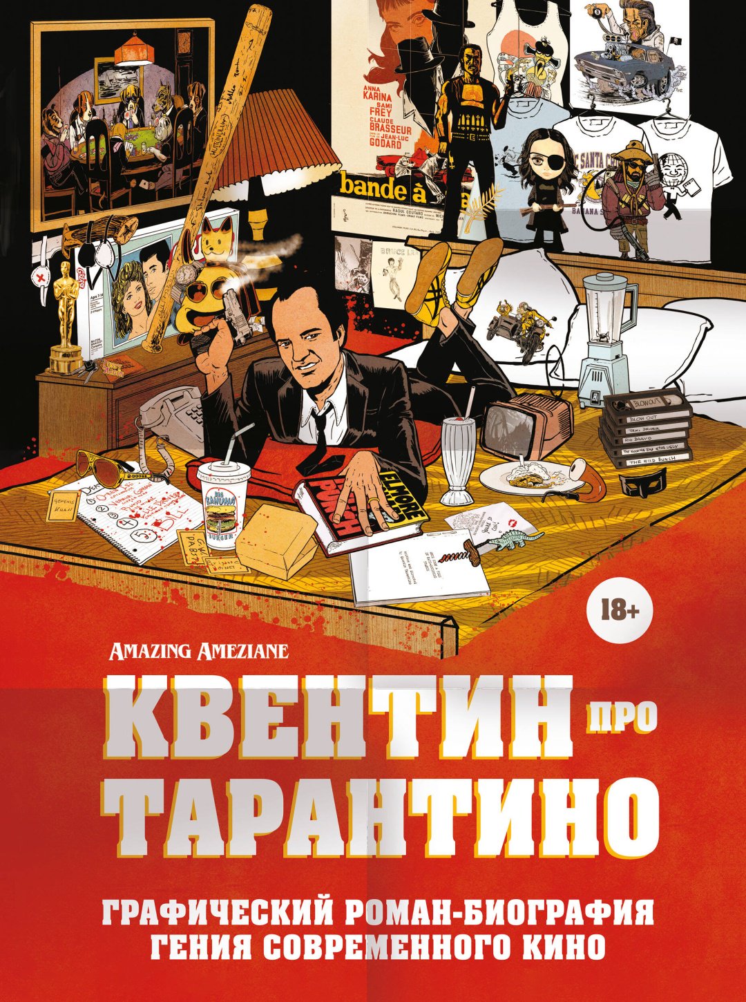 Книга Амезьян А.: Квентин про Тарантино. Графический роман-биография гения современного кино купить,NaN