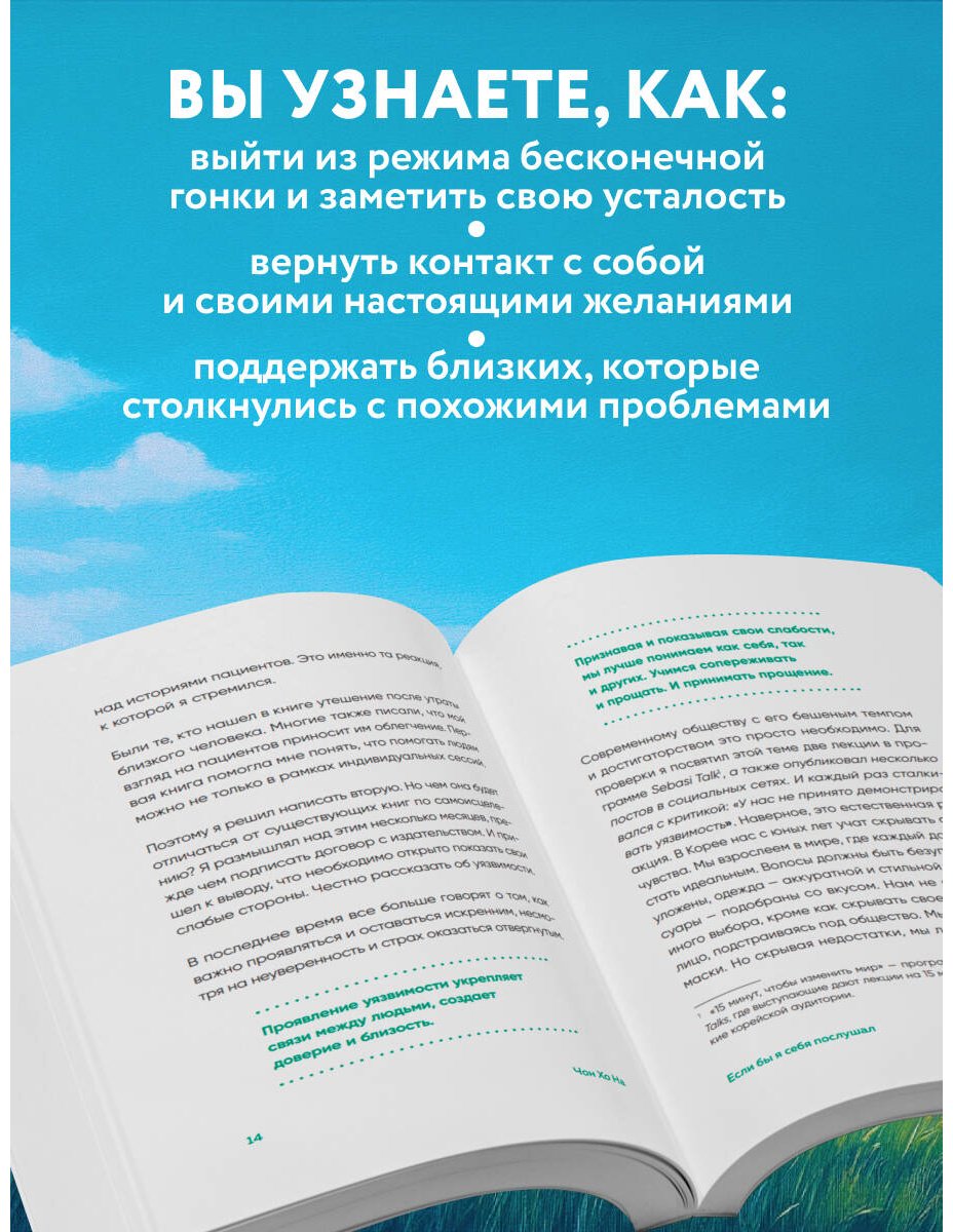 Книга На Чон Хо: Если бы я себя послушал. Как выйти из постоянной гонки и обрести себя купить,NaN