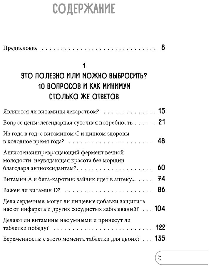 Книга Гиттер К.: Витамины и БАДы. Фармацевт об их пользе и вреде купить,NaN