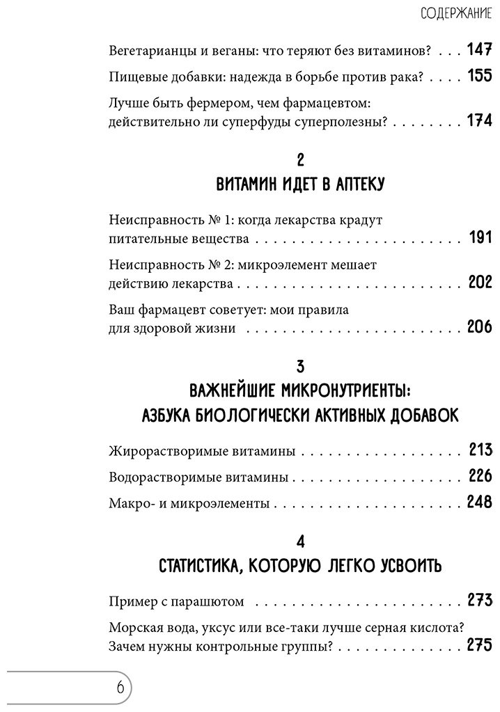 Книга Гиттер К.: Витамины и БАДы. Фармацевт об их пользе и вреде купить,NaN