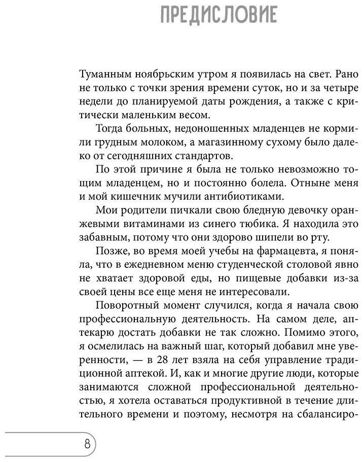 Книга Гиттер К.: Витамины и БАДы. Фармацевт об их пользе и вреде купить,NaN