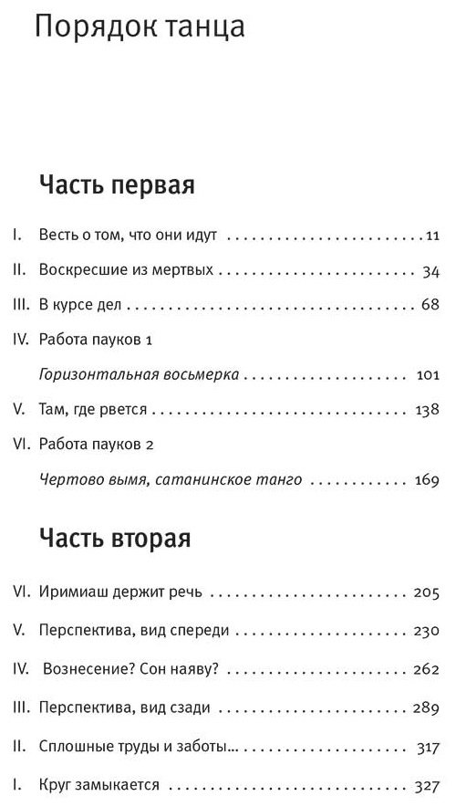 Книга Краснахоркаи Л.: Сатанинское танго купить,NaN