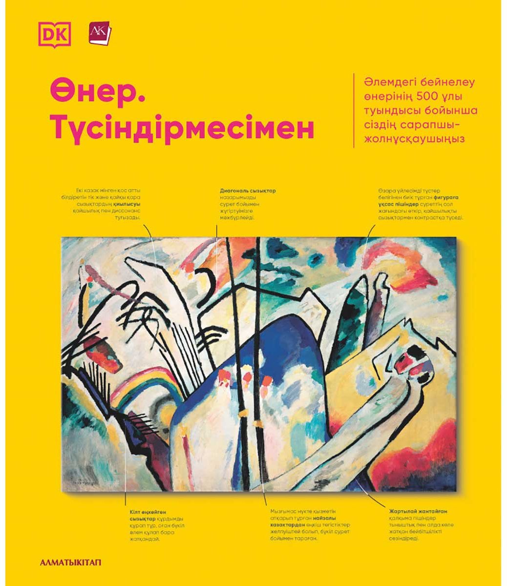 Книга Без автора: Өнер. Түсіндірмесімен купить,NaN