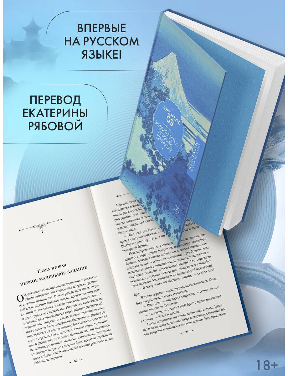 Книга Оэ К.: Вырывай ростки, истребляй детенышей купить,NaN