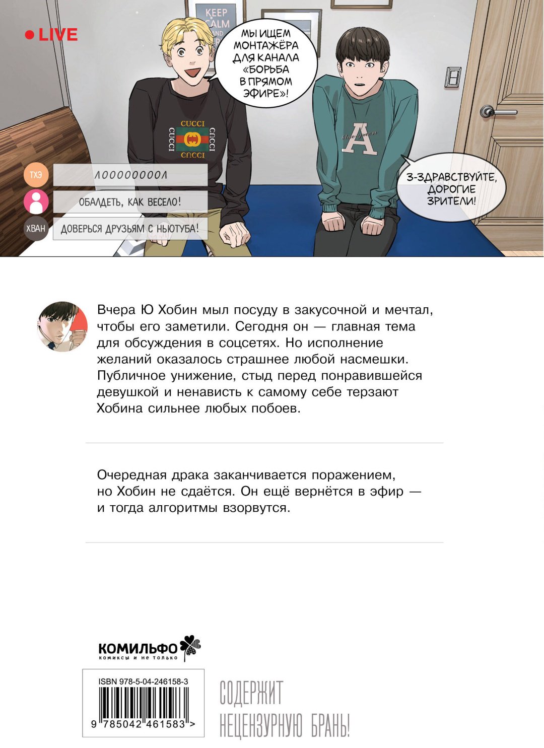 Книга Пак Тхэджун, Ким Джонхён: Пак Тхэджун, Ким Джонхён: Борьба в прямом эфире. Том 2 купить,NaN