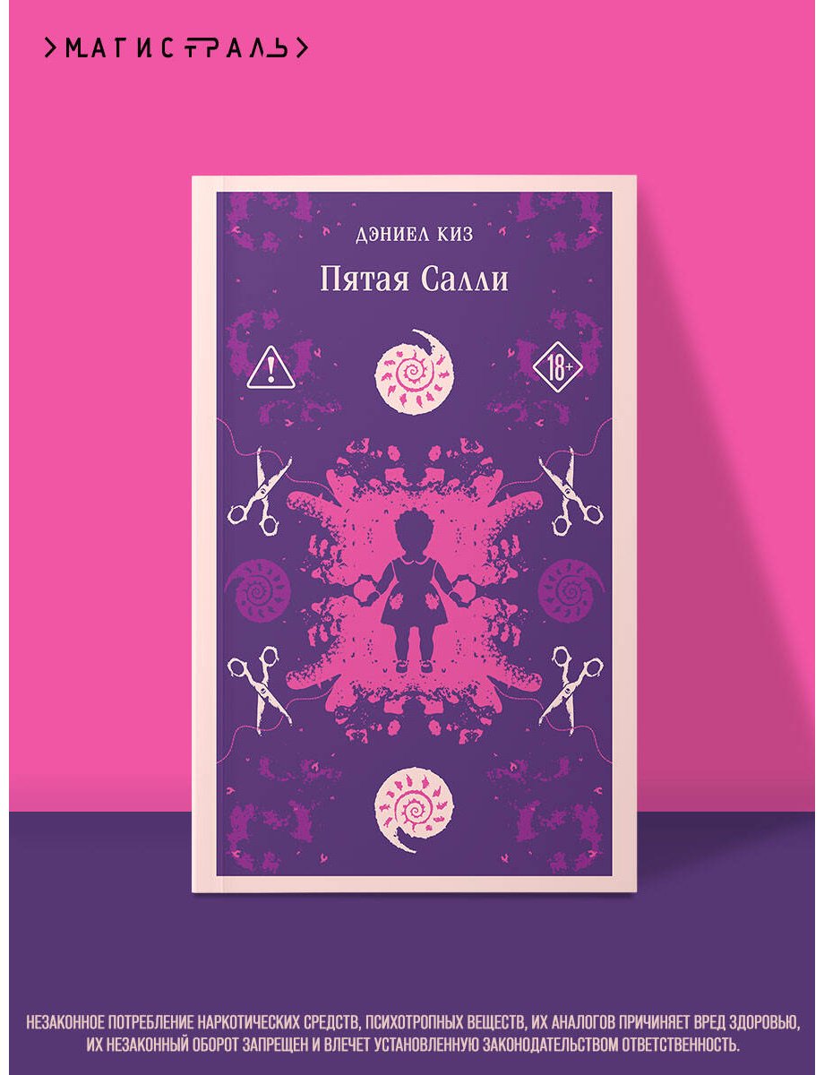 Книга Киз Д.: Пятая Салли купить,NaN
