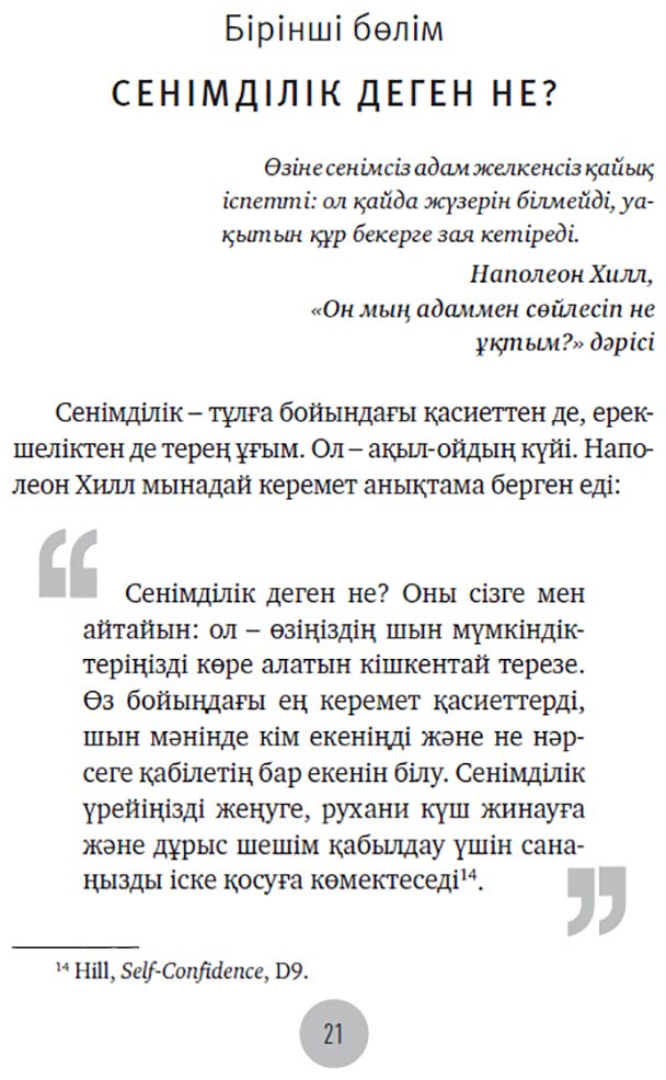 Книга Хилл Н.: Сенімділік формуласы купить,NaN