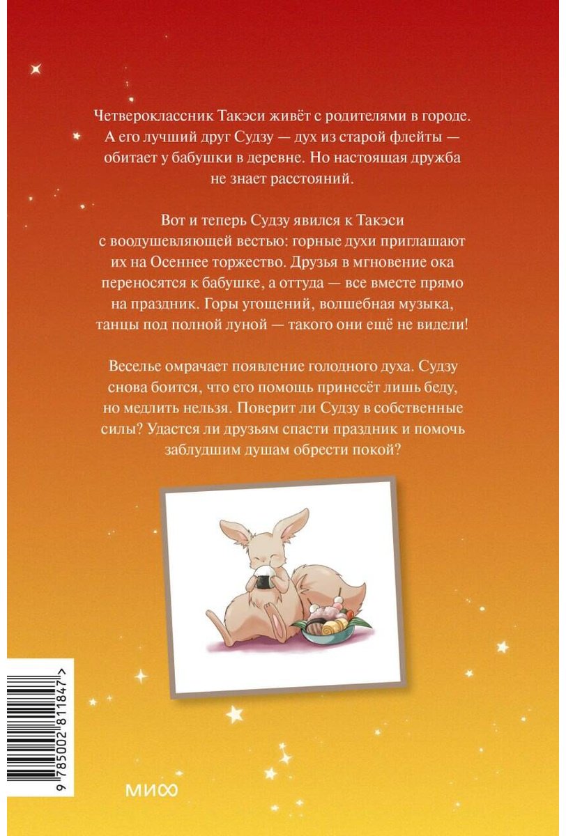 Книга Хиросима Р.: Хиросима Р.: Дух из волшебной флейты. Том 2. Осеннее торжество купить,NaN