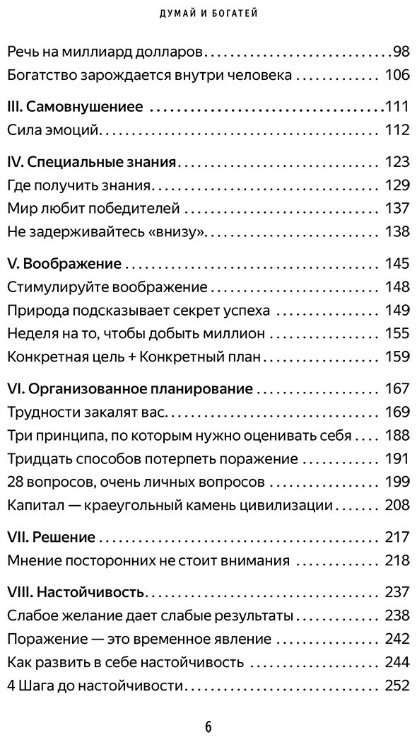 Книга Хилл Н.: Хилл Н.: Думай и богатей. Главная книга по обретению богатства купить,NaN