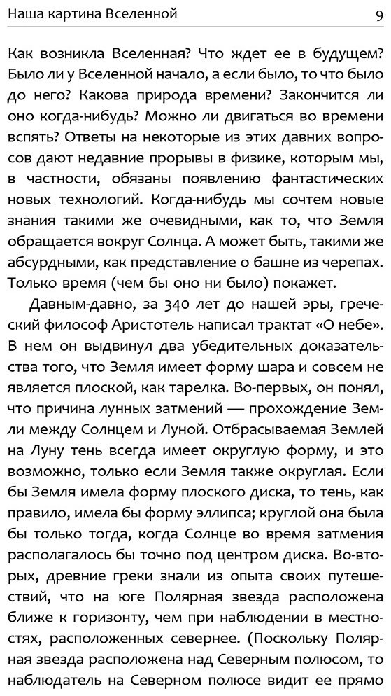Книга Хокинг С.: Краткая история времени купить,NaN