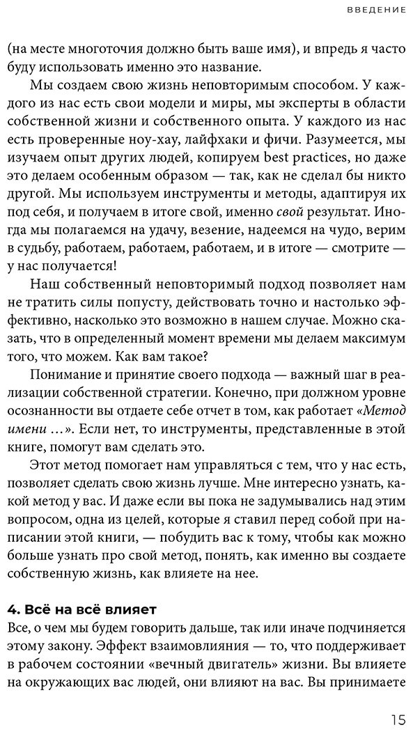 Книга Баннов Р.: Как мы создаем собственную жизнь купить,NaN
