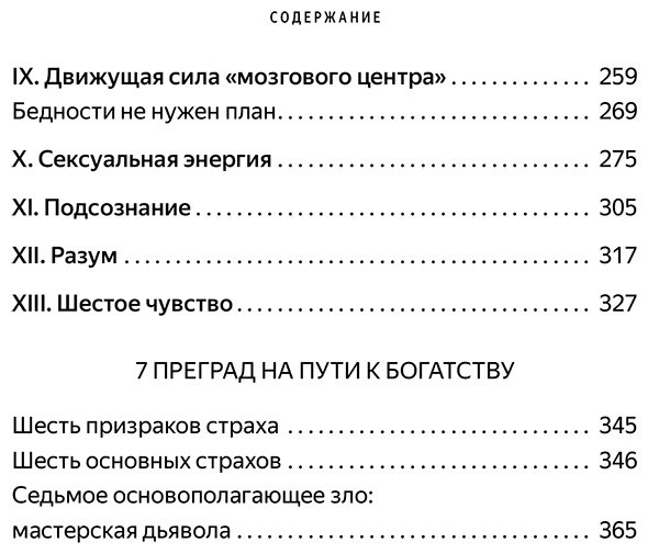 Книга Хилл Н.: Хилл Н.: Думай и богатей. Главная книга по обретению богатства купить,NaN