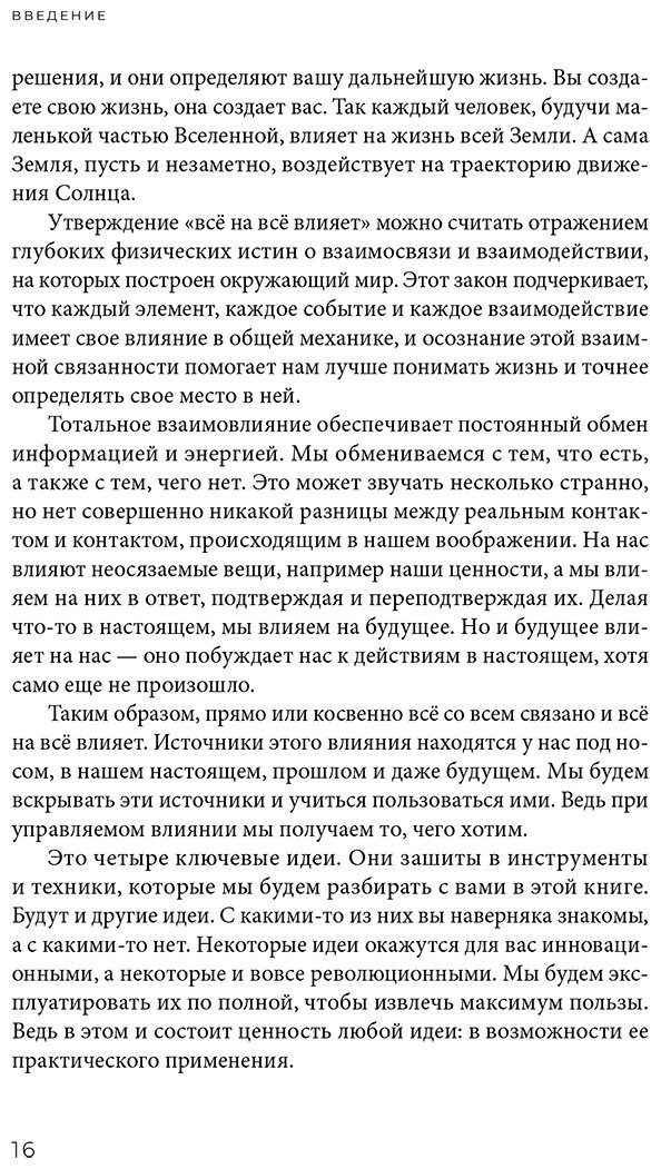 Книга Баннов Р.: Как мы создаем собственную жизнь купить,NaN