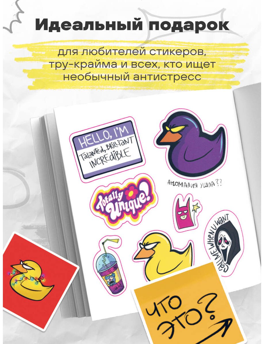 Книга Кравитц Дж.: Странный стикербук купить,NaN