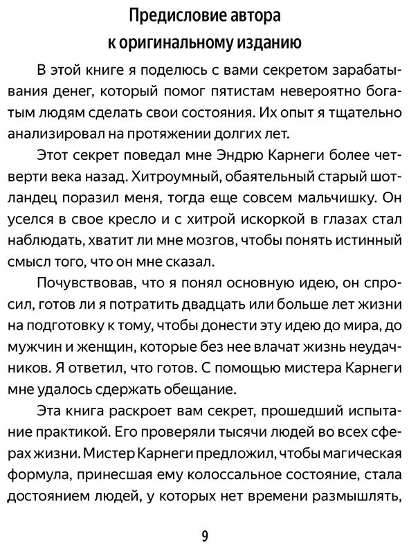 Книга Хилл Н.: Хилл Н.: Думай и богатей. Главная книга по обретению богатства купить,NaN