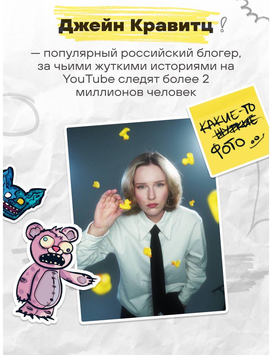 Книга Кравитц Дж.: Странный стикербук купить,NaN