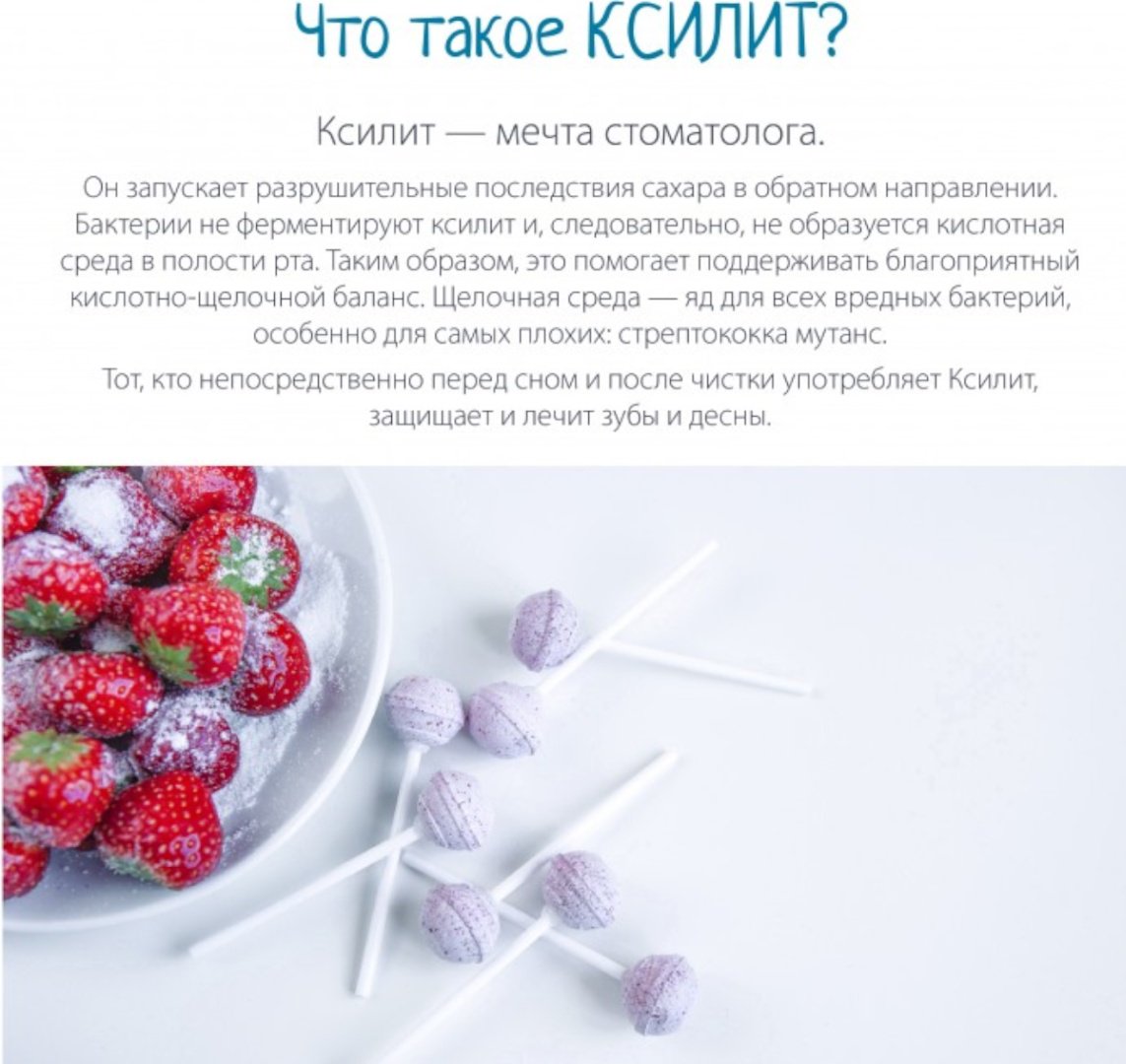 Конфеты леденцы Miradent Ксили поп клубника и манго 36 г купить,NaN