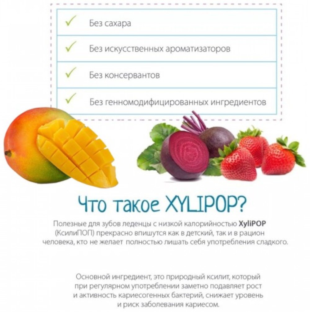 Конфеты леденцы Miradent Ксили поп клубника и манго 36 г купить,NaN