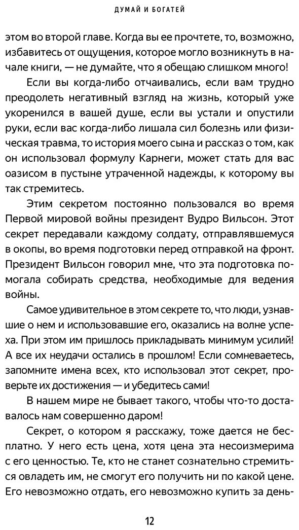 Книга Хилл Н.: Хилл Н.: Думай и богатей. Главная книга по обретению богатства купить,NaN