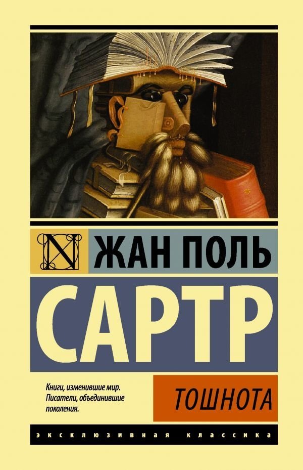Книга Сартр Ж.-П.: Тошнота купить,NaN