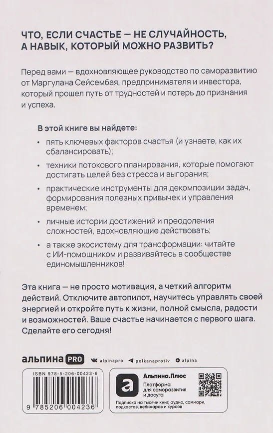 Книга Маргулан С.: Миссия выполнима 2.0. Технология счастливой жизни купить,NaN